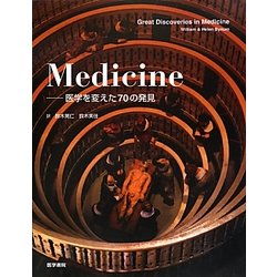 ヨドバシ.com - Medicine―医学を変えた70の発見 [単行本] 通販【全品