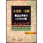 大宅壮一文庫雑誌記事索引 CD-ROM版 1997－forWindows95 [単行本]