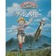 大草原の小さな天使 ブッシュベイビー(絵本アニメ世界名作劇場) [絵本]
