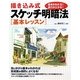 描き込み式スケッチ明暗法(基本レッスン)―基本がわかる!画力が上がる! [単行本]