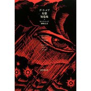 デ・ラ・メア幻想短篇集 [単行本]