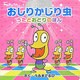 おしりかじり虫 うたとおどりのほん(NHKみんなのうた) [単行本]