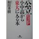 公立小中高から東大に入る本―本当の学力が身につく勉強術(幻冬舎文庫) [文庫]