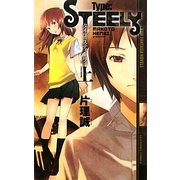 Type:STEELY〈上〉(幻狼ファンタジアノベルス) [新書]