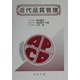 近代品質管理 [単行本]