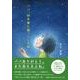 パパ、90年後に抱っこしてね [絵本]