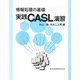 実践CASL演習―情報処理の基礎 [単行本]