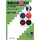 独検合格らくらく30日 2級 [単行本]