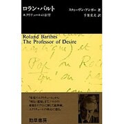 ヨドバシ.com - ロラン・バルト―エクリチュールの欲望 [単行本]に関するQ&A 0件