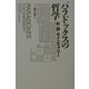 パラドックスの哲学 [単行本]