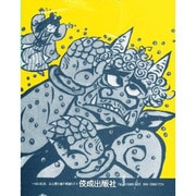 行事むかしむかし(全13巻) [絵本]