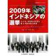 2009年インドネシアの選挙―ユドヨノ再選の背景と第2期政権の展望(情勢分析レポート〈No.14〉) [全集叢書]