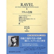 ラヴェル全集 [全集叢書]