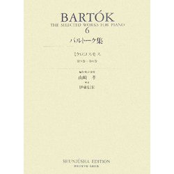 ミクロコスモス〈第5巻・第6巻〉 [全集叢書]