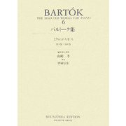 ミクロコスモス〈第5巻・第6巻〉 [全集叢書]
