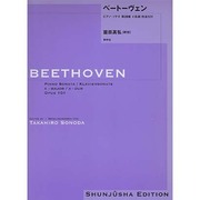 ベートーヴェンピアノソナタ第28番 [全集叢書]