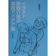 イラスト 家庭介護の実践アイデア集 [単行本]