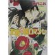 王朝冬陽ロマンセ―王朝春宵ロマンセ〈4〉(キャラ文庫) [文庫]