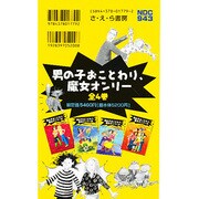 男の子おことわり魔女オンリー 全4巻