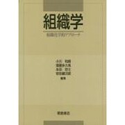 組織学―組織化学的アプローチ [単行本]