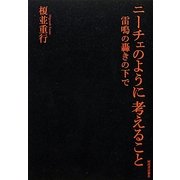 ニーチェのように考えること―雷鳴の轟きの下で [単行本]