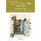イギリス・ルネサンス期の言語と文化―時代精神と自己形成(青山学院大学総合研究所叢書) [単行本]