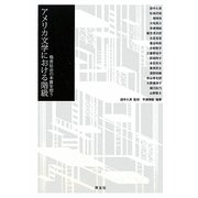 アメリカ文学における階級―格差社会の本質を問う [単行本]