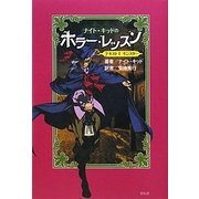 ナイト・キッドのホラー・レッスン―テキスト〈1〉モンスター [単行本]