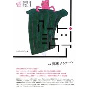 アートミーツケア〈Vol.1/2008〉特集=臨床するアート [単行本]