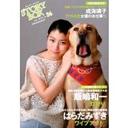 STORY BOX vol.34(Jun2012) [文庫]