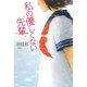 私の優しくない先輩 [単行本]