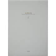 辻邦生全集〈2〉異国から 他 [全集叢書]