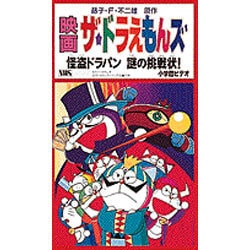 ヨドバシ.com - ドラえもんズ 怪盗ドラパン謎の挑戦状 通販【全品無料