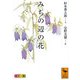 みちの辺の花(講談社学術文庫) [文庫]