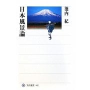 日本風景論(角川選書) [全集叢書]