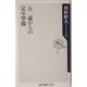 五〇歳からの定年準備(角川oneテーマ21) [新書]