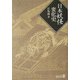 日本妖怪変化史 改版 (中公文庫BIBLIO) [文庫]