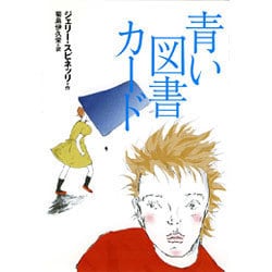 ヨドバシ Com 青い図書カード 全集叢書 通販 全品無料配達