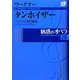 魅惑のオペラ〈26〉ワーグナー タンホイザー―バイロイト祝祭劇場(小学館DVD BOOK)
