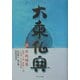 大乗仏典〈15〉世親論集(中公文庫) [文庫]