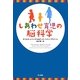 しあわせ育児の脳科学 [単行本]