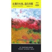 北東の大地、逃亡の西(ハヤカワ・ポケット・ミステリ) [新書]