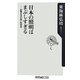 日本の照明はまぶしすぎる―節電生活の賢い照明術(角川oneテーマ21) [新書]