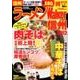 ラーメンWalker信州 2012（ウォーカームック 254） [ムックその他]