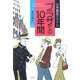 世界最高のホテル プラザでの10年間 [単行本]
