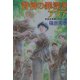 背信の罪深きアリア―英国妖異譚SPECIAL(講談社X文庫―ホワイトハート) [文庫]