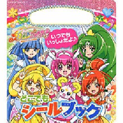 ヨドバシ Com スマイルプリキュア どこでもシールブック たの幼tvデラックス 2 ムックその他 通販 全品無料配達