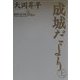 成城だより〈上〉(講談社文芸文庫) [文庫]