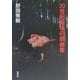 20世紀最後の戯曲集 [単行本]
