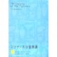 マリナー氏の冒険譚(P・G・ウッドハウス選集〈3〉) [単行本]